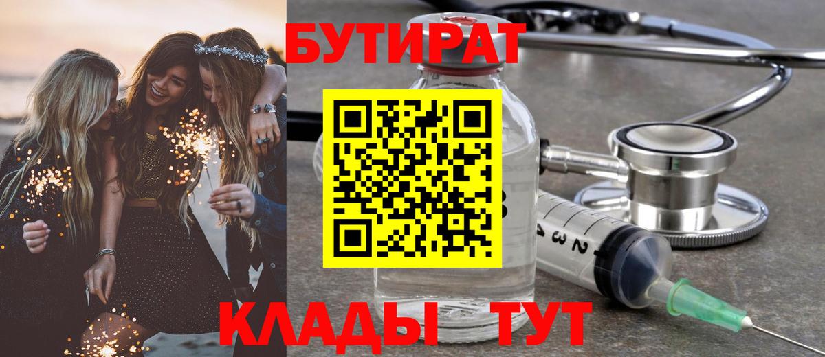 Бутират BDO 33%  Вход с VPN  БУТИРАТ  Старая Русса 
