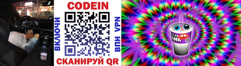 где продают   Старая Русса  Codein Purple Drank 