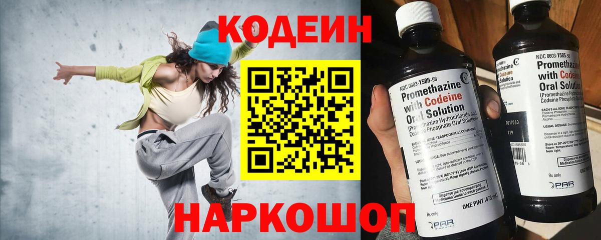 Старая Русса  Кодеиновый сироп Lean Purple Drank  Вход с VPN 