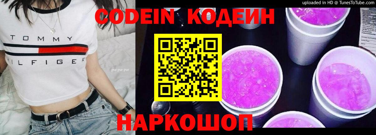 Кодеиновый сироп Lean напиток Lean (лин) Старая Русса
