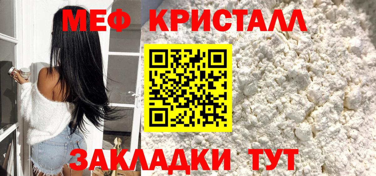 Меф Старая Русса