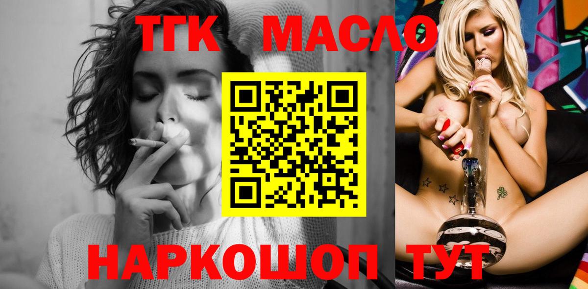 ТГК THC oil Старая Русса
